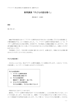 澤田裕子：教育講演「子どもの話を聴く」
