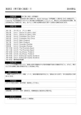 英語Ⅲ（見て聴く英語）① 染谷昌弘