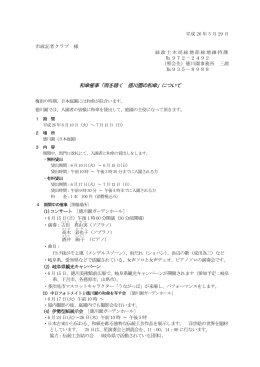 和傘催事「雨を聴く 徳川園の和傘」について (PDF形式, 552.77KB)