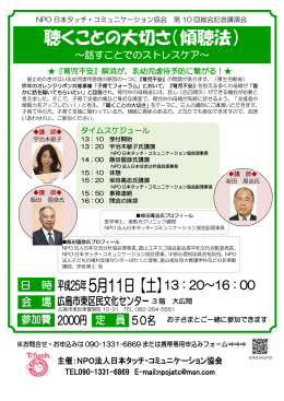 聴くことの大切さ（傾聴法） - 日本タッチ・コミュニケーション協会