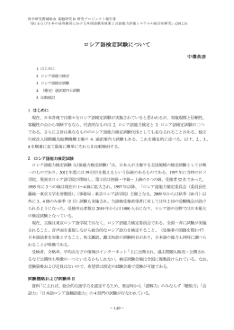 ロシア語検定試験について