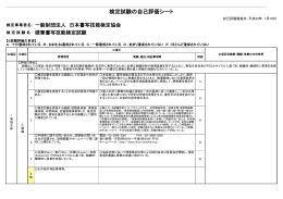 検定試験の自己評価シート