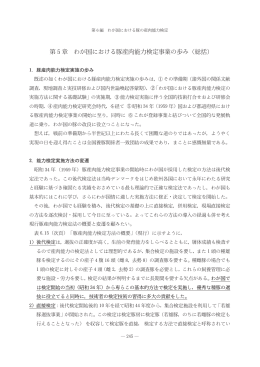第 5 章 わが国における豚産肉能力検定事業の歩み (総括)