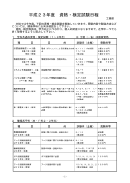 平成23年度 資格・検定試験日程