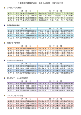 各種検定日程表