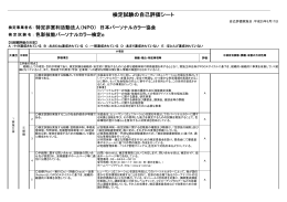 検定試験の自己評価シート - 日本パーソナルカラー協会
