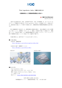 出展のお知らせ ～脱酸素剤および脱酸素関連製品を展示