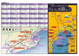 静岡県観光マップ