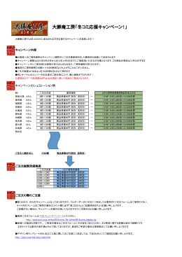 大勝庵工房「冬コミ応援キャンペーン！」