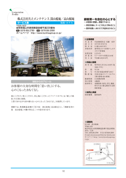 株式会社共立メンテナンス深山桜庵/高山桜庵 （PDF 1.1MB）