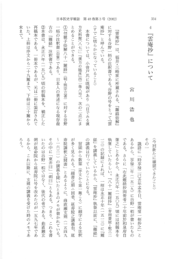 4﹁雲庵抄﹂について