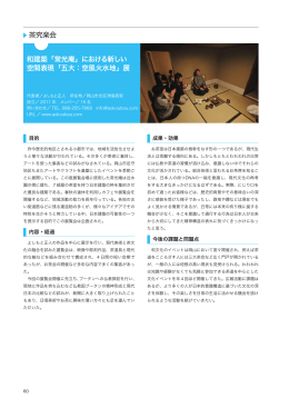 茶究楽会 和建築「常光庵」における新しい 空間表現「五大：空風火水地」展