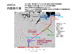 JARE54 内陸旅行案