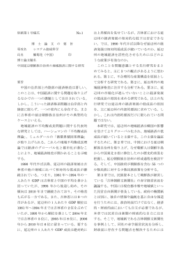 中国の沿岸部と内陸部の経済格差は著しい。 このことは、中国経済