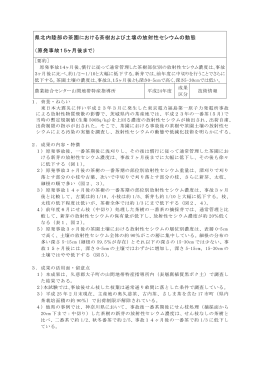県北内陸部の茶園における茶樹および土壌の放射性セシウムの動態