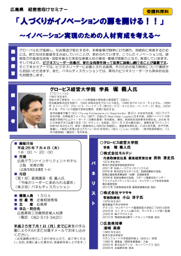 「人づくりがイノベーションの扉を開ける！！」