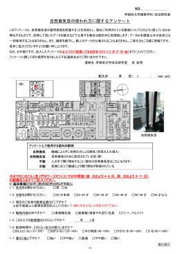 自然換気窓の使われ方に関するアンケート