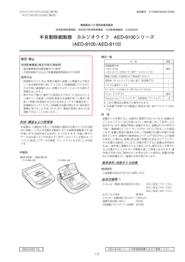 AED-9100/AED-9110