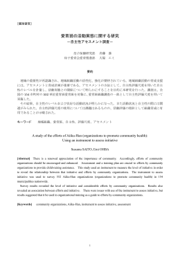 愛育班の活動実態に関する研究
