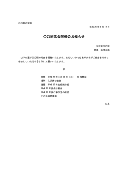 班常会開催のお知らせ