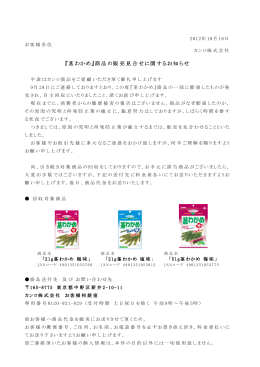 『茎わかめ』商品 商品 商品の販売見合 販売見合 販売見合せ