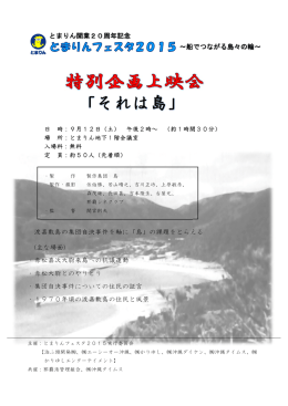 渡嘉敷島の集団自決事件を軸に「島」の課題をとらえる (主な