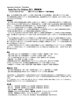 10/23 第12回スマイルラン関東ステージ