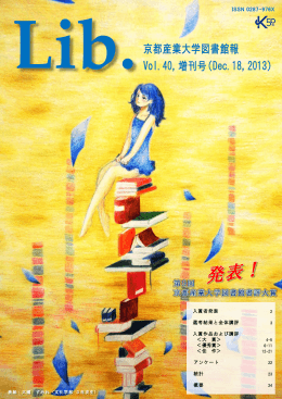 40巻増刊号 - 京都産業大学