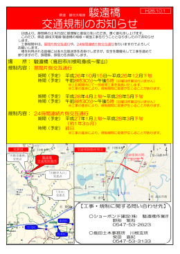 「駿遠橋」（島田市川根町身成～家山） - 交通基盤部