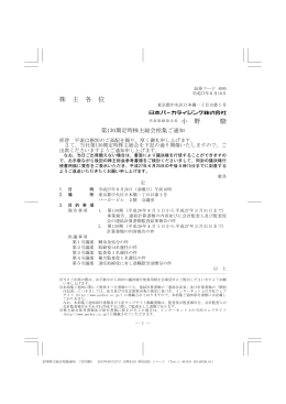 株 主 各 位 小 野 駿