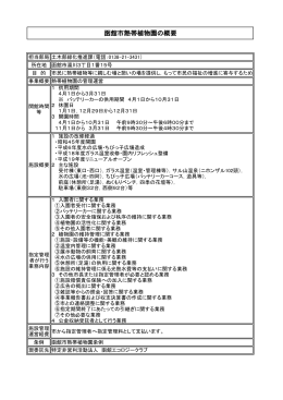 函館市熱帯植物園の概要