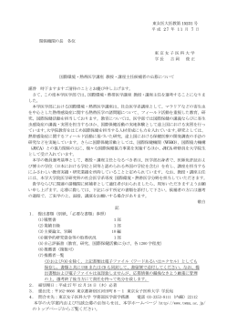 国際環境・熱帯医学講座 教授・講座主任候補者の