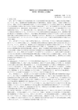 熱帯林における乾性沈着推定法の評価 -林内雨・林外雨法による検証