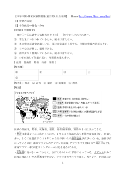 世界の生活と環境(気候/各気候帯のくらし/衣食住/宗教)