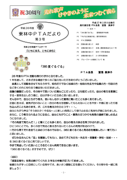 平成26年度 東林中PTAだより 第3号