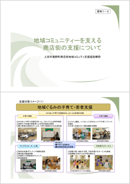 資料1-3：上田市海野町商店街（計画）_ppt [互換モード]