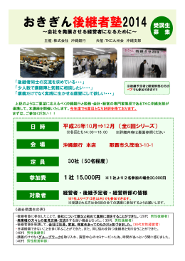 おきぎん後継者塾2014