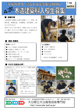 詳しい内容、応募はこちらから - 大分県立大分高等技術専門校