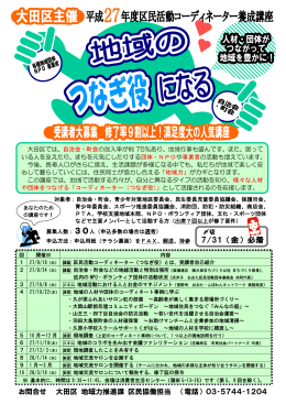 コーディネーター養成講座受講者募集案内（PDF：297KB）