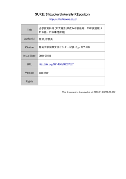 全学教育科目 (年次報告 (平成 24 年度後期・25 年度前期) I 日本語