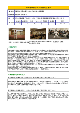 沖縄地域留学生交流推進協議会(PDF:110KB)