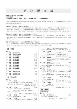 西胆振支部（PDF 174KB）