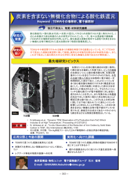 炭素を含まない無機化合物による酸化鉄還元