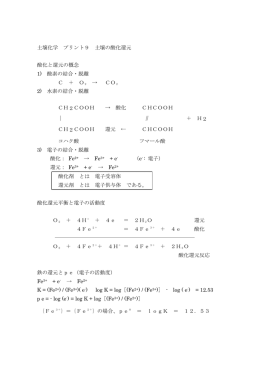 土壌化学 プリント9 土壌の酸化還元 酸化と還元の概念 1) 酸素の結合