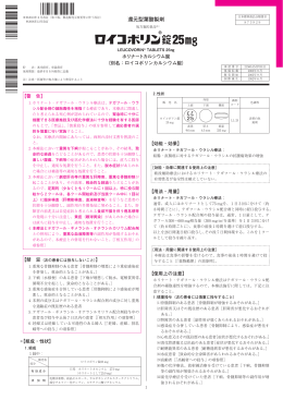 還元型葉酸製剤 - 医薬品情報データベース