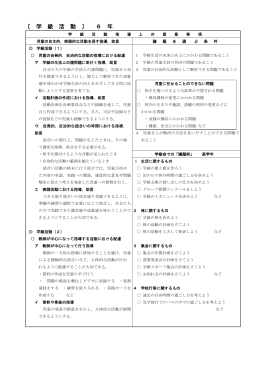 〔 学 級 活 動 〕 6 年