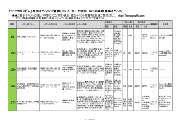 「コンサポ・ぎふ」婚活イベント情報一覧(pdf 391KB)