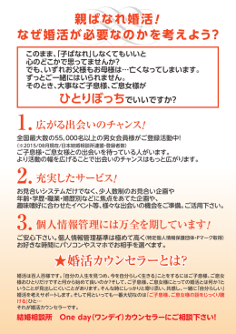 「親ばなれ婚活」(PDF資料)