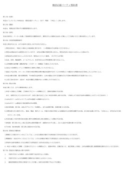 婚活応援パーティ誓約書 - レストラン MANSOU