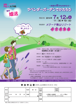 婚活 - 上野商工会議所